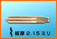 ブランクキー スバル403タイプ