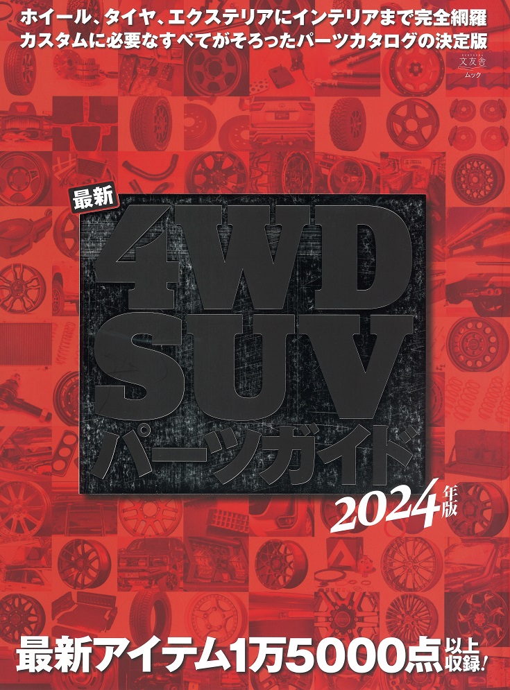 4WD/SUVp[cKCh2024