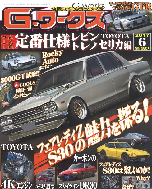 G−ワークス2017年6月号 G−ワークス2017年6月号