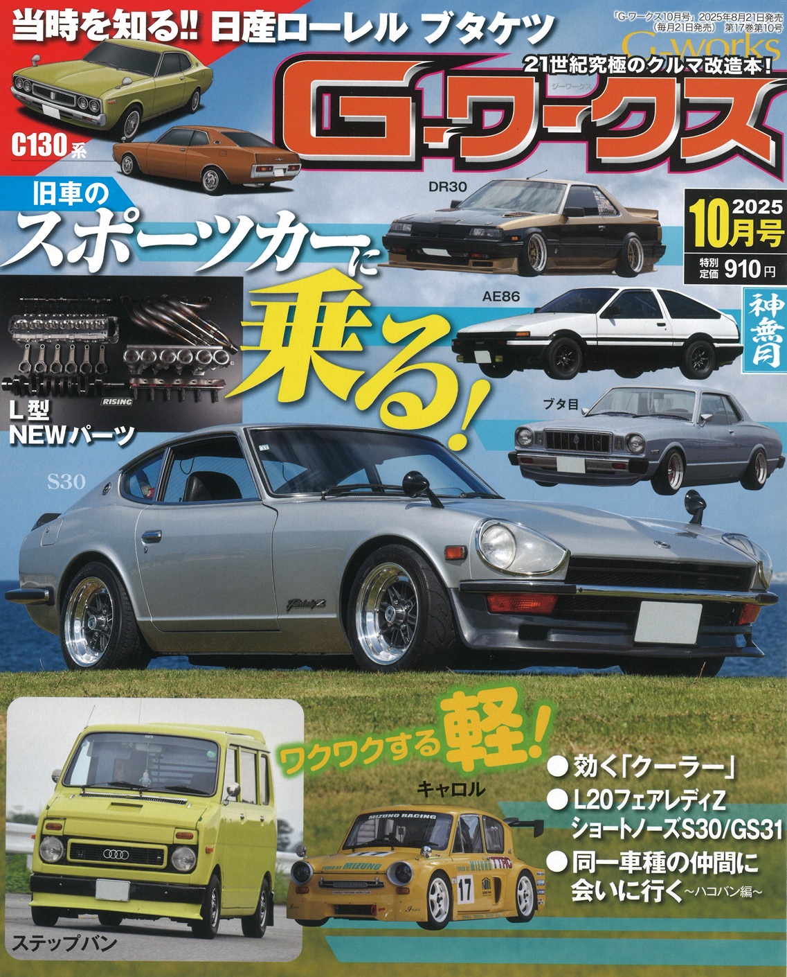 Gワークス2025年OCT号 Gワークス2025年OCT号