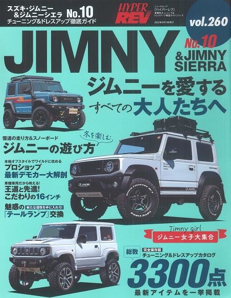ジムニー＆シェラ2022年vol260