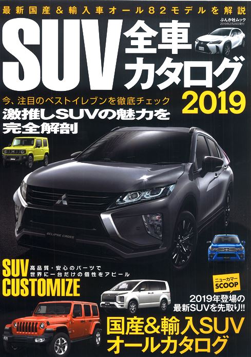 SUVSԃJ^O2019N