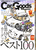 Car Goods Magazine 2008年3月号 Car Goods Magazine