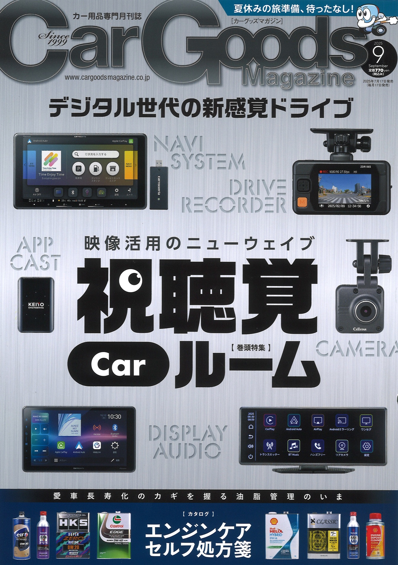 カーグッズマガジン296号 カーグッズマガジン296号
