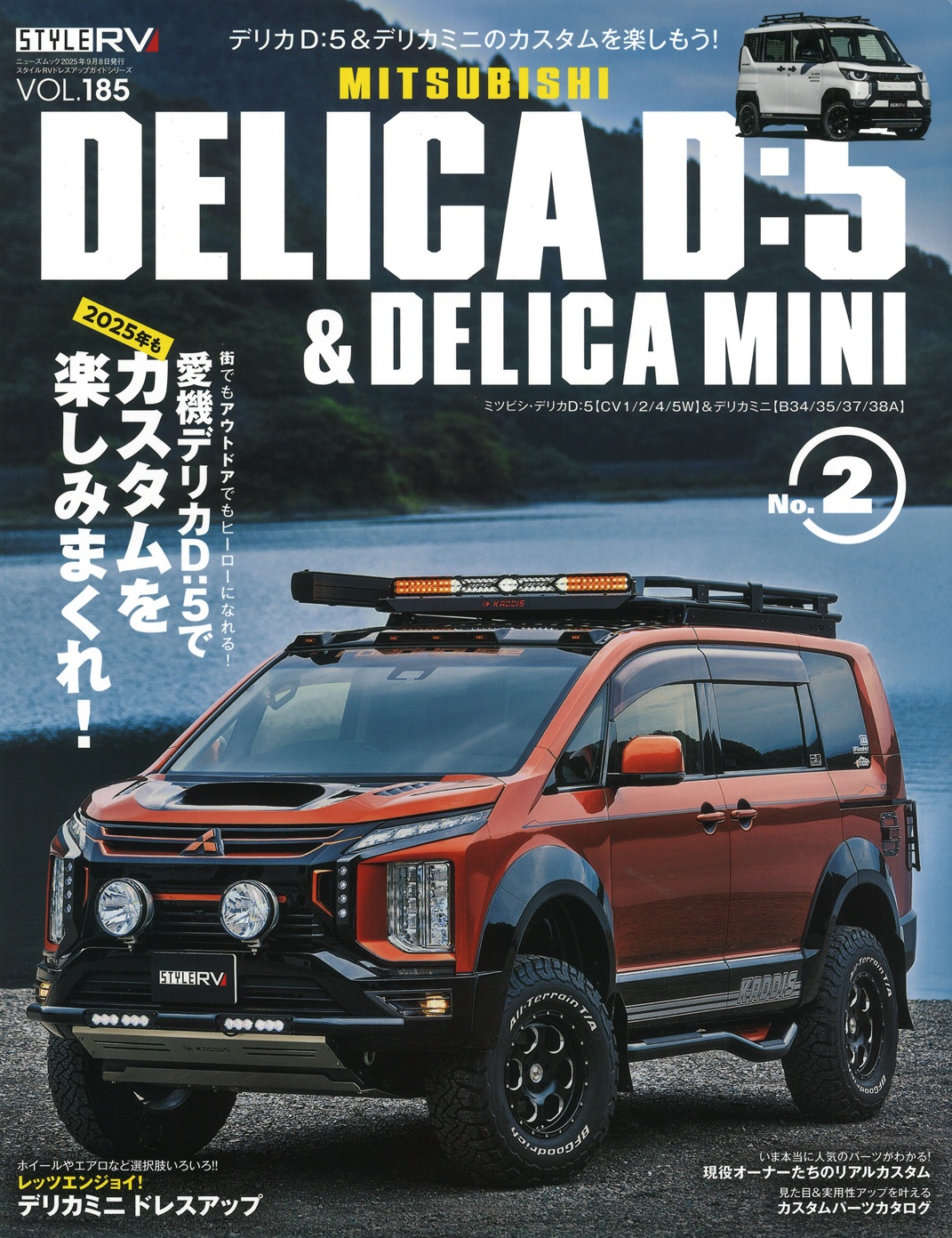 スタイルRVデリカD5&デリカミニNo.02 スタイルRVデリカD5&デリカミニNo.02