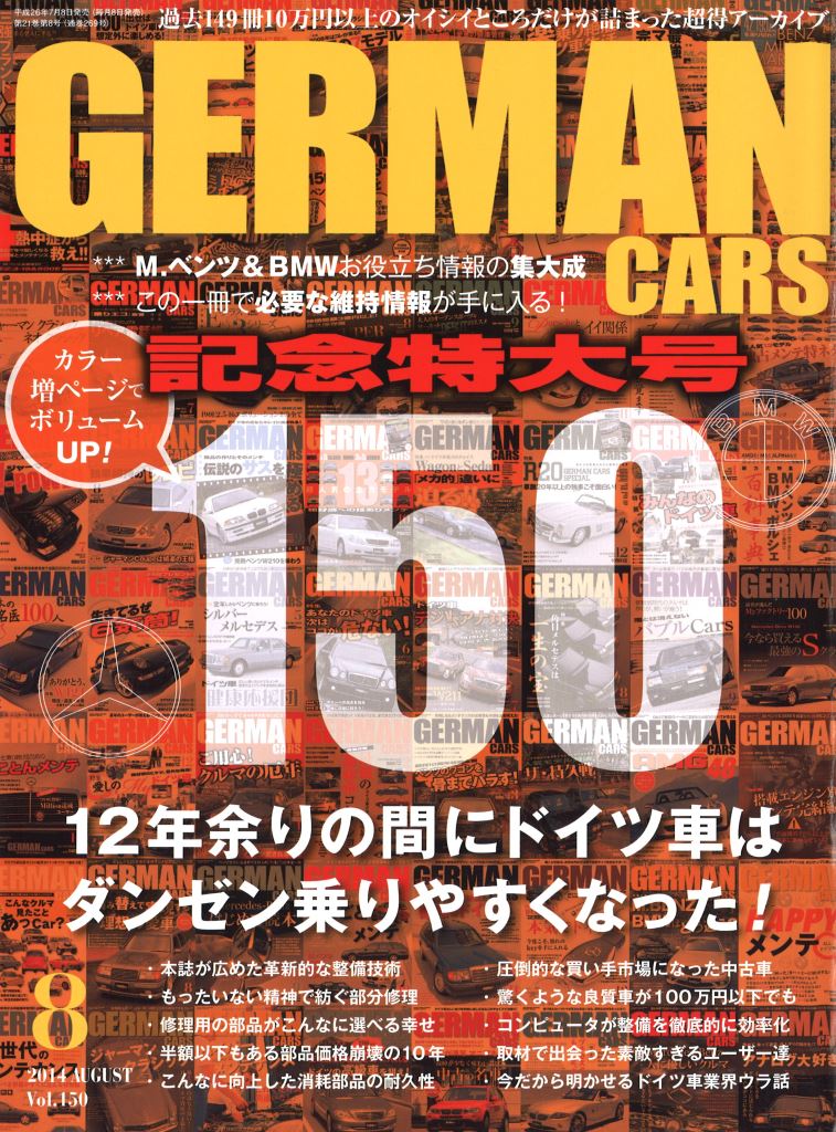オールドタイマー 2014年8月号 ハチマルヒーロー(旧車)