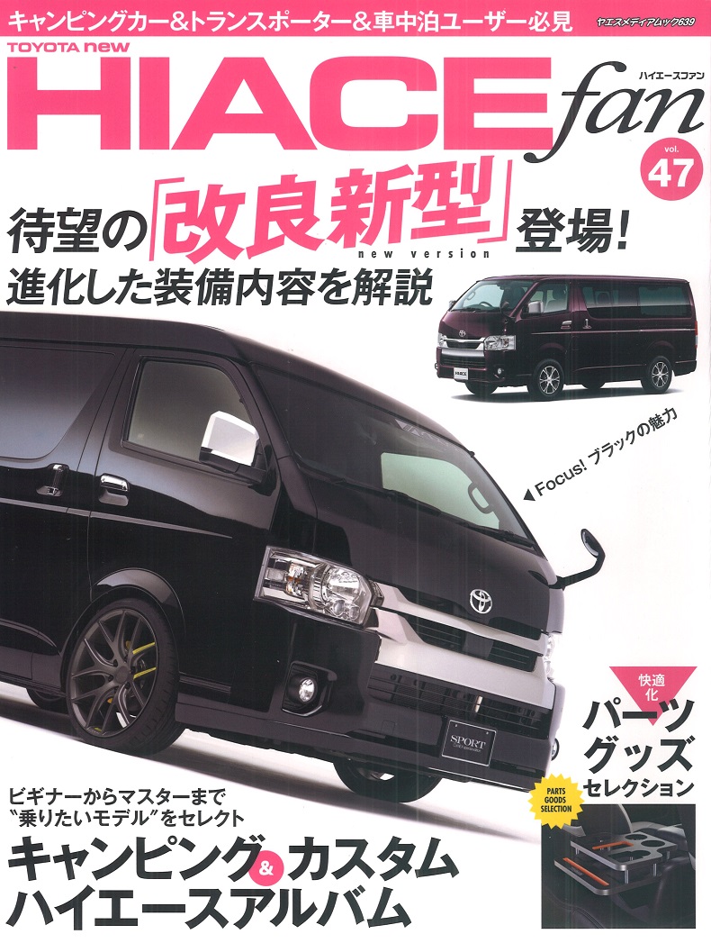 ハイエースファン2020年vol.47 ハイエースファン2020年vol.47