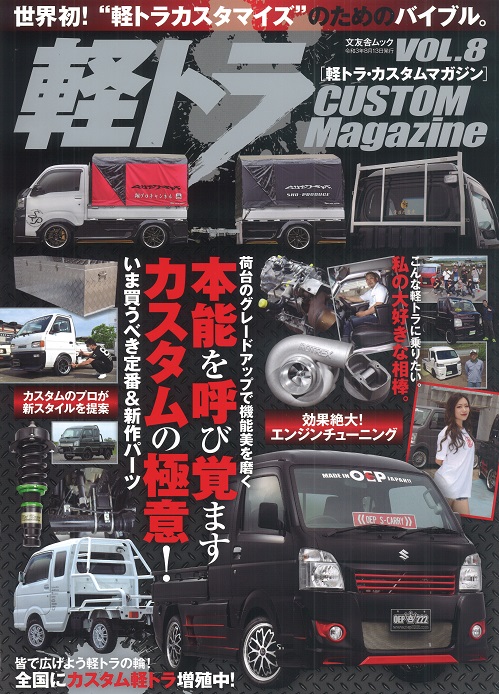 軽トラパーツブック2021年vol.8号