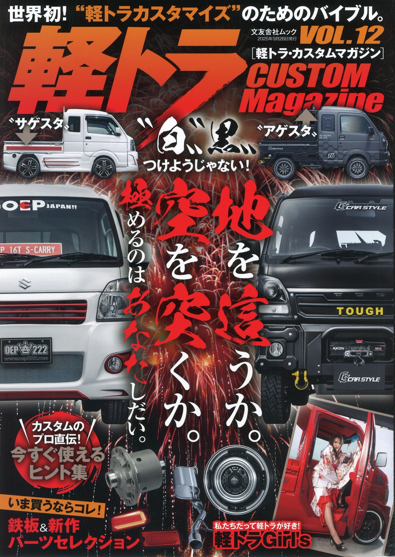 軽トラカスタムマガジンvol12 軽トラカスタムマガジンvol12