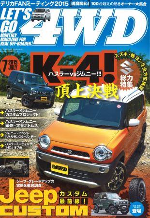 レッツゴー4WD2015JUL2015年7月号 ジャーマンカーズ 2014年8月号記念特大号