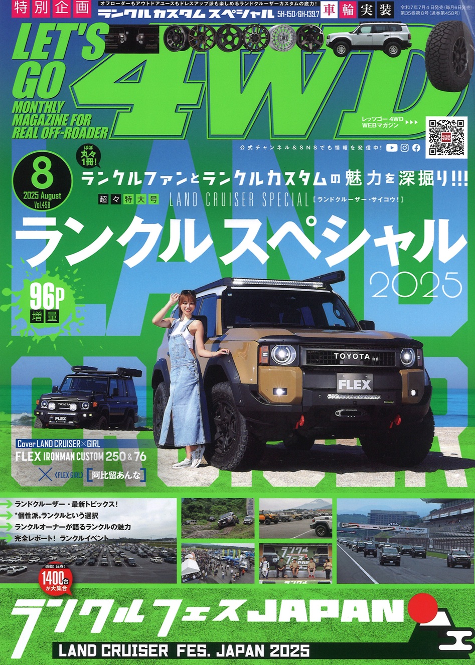レッツゴー4WDvol458 レッツゴー4WDvol458