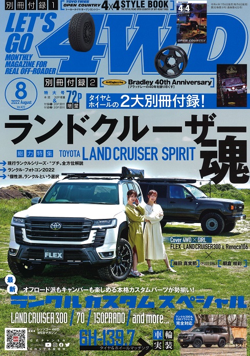 レッツゴー4WD2022年vol422号 レッツゴー4WD2022年vol422号