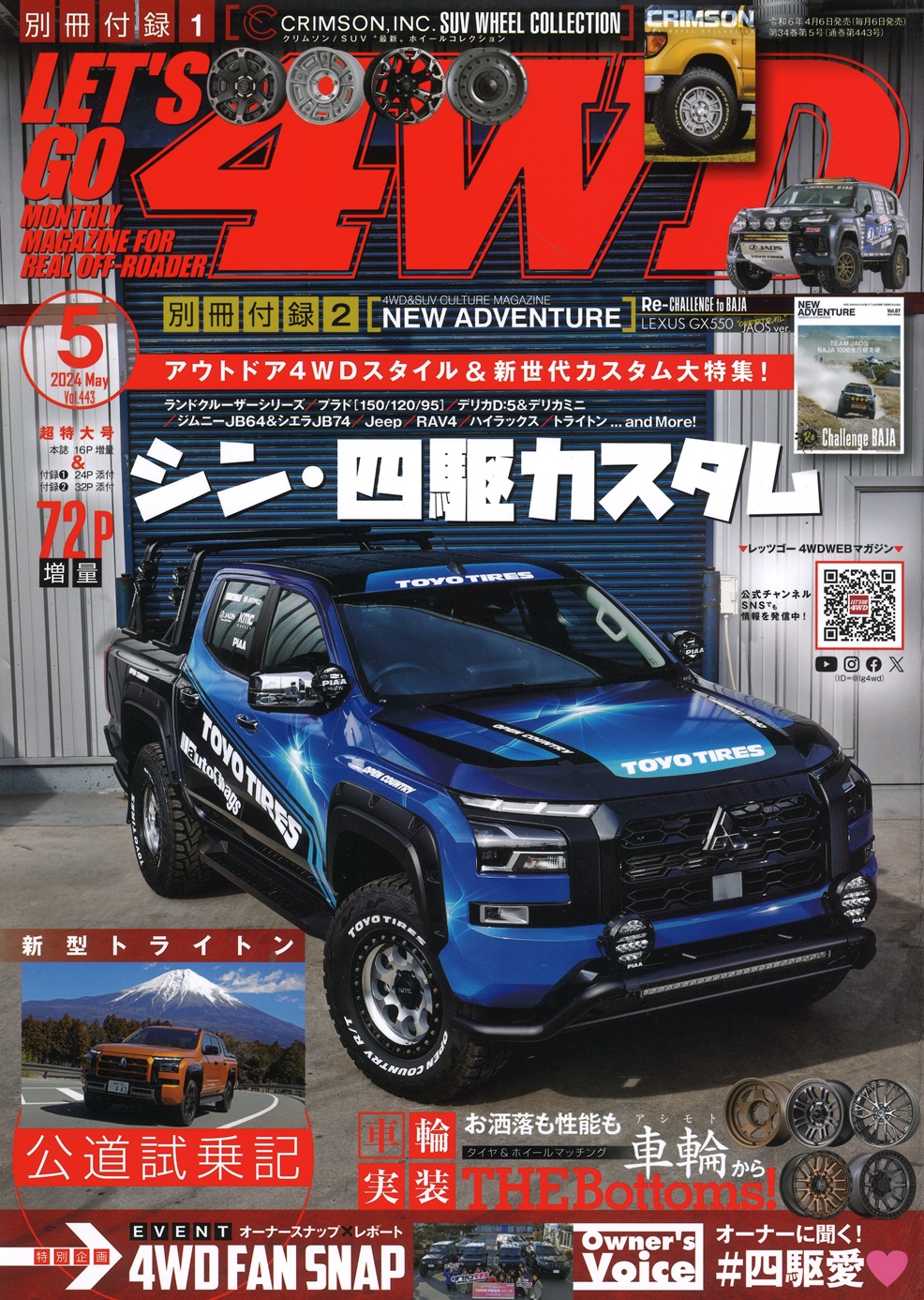 レッツゴー4WD 2024年5月号 レッツゴー4WD 2024年5月号