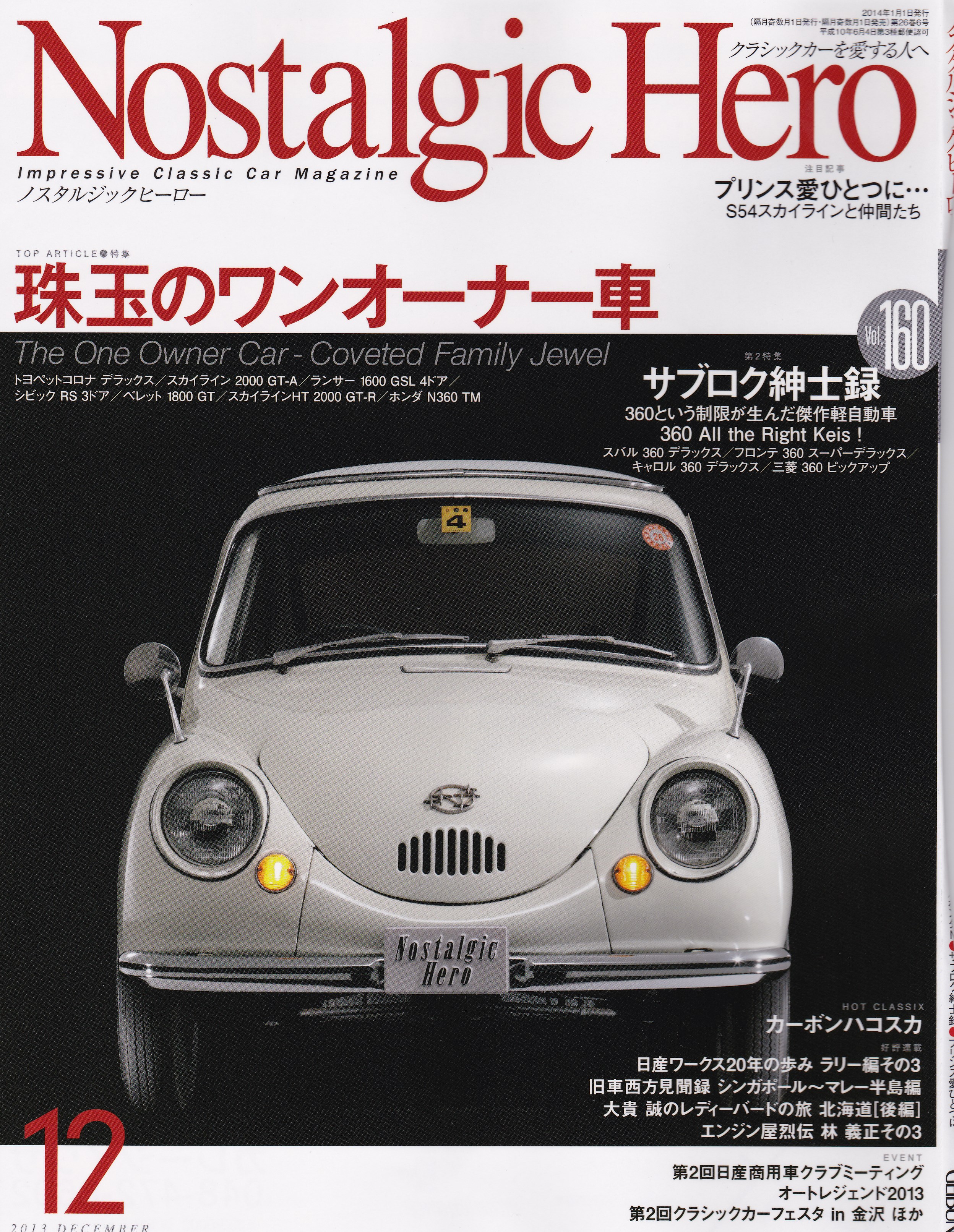ノスタルジックヒーロー 2013年12月号 ノスタルジックヒーロー