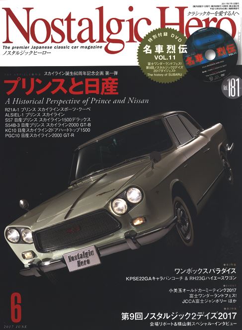 ノスタルジックヒーロー2017年6月号 ノスタルジックヒーロー2017年6月号