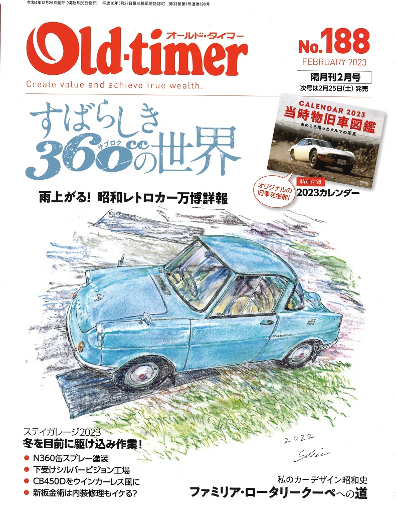 モデル着用＆注目アイテム カー雑誌 名車アーカイブスマツダのすべて 三栄書房 ２０１３年１２月発行 保存品 中古品