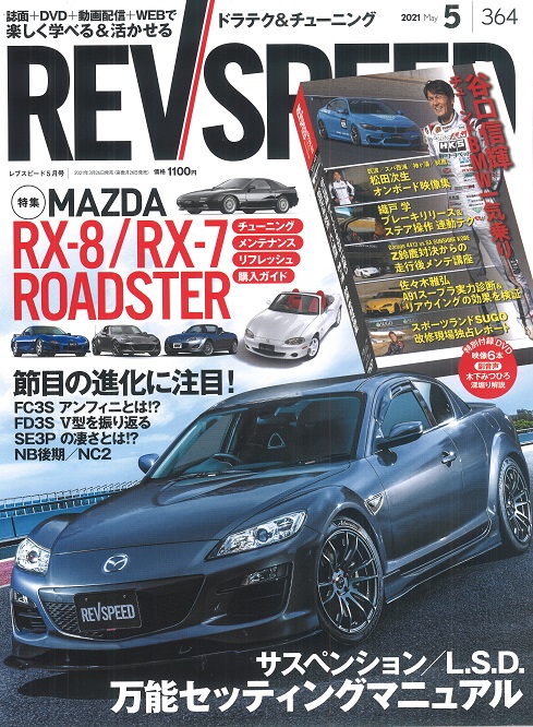 REVSPEED2021N5