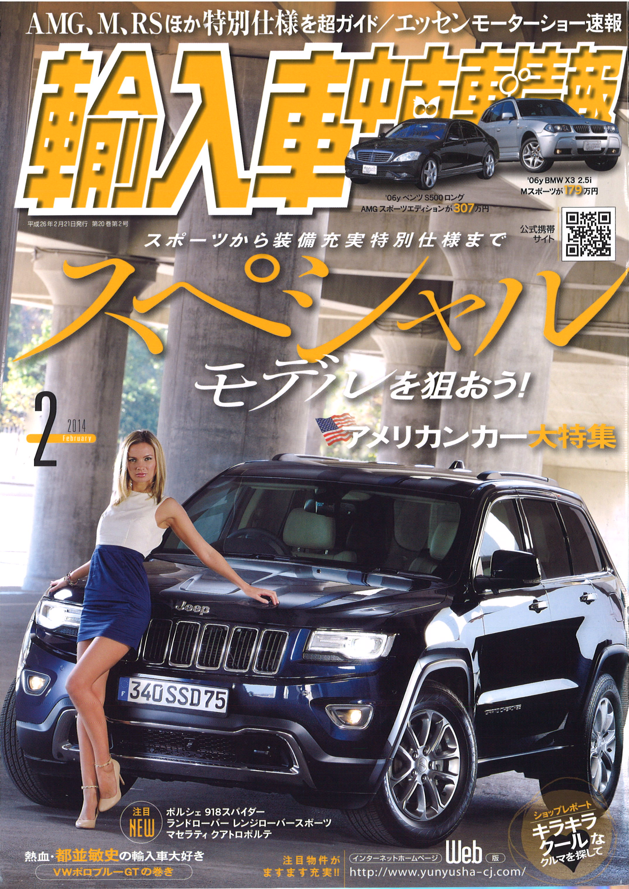 輸入車中古車情報 2014年1月号 輸入車中古車情報(アメ車)