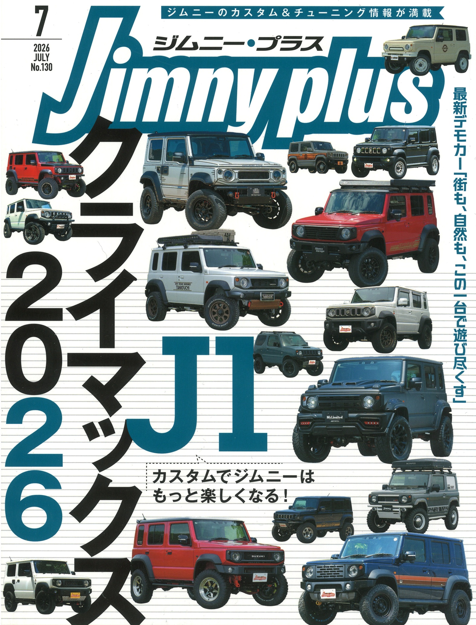 ジムニープラスNo130号 ジムニープラスNo130号