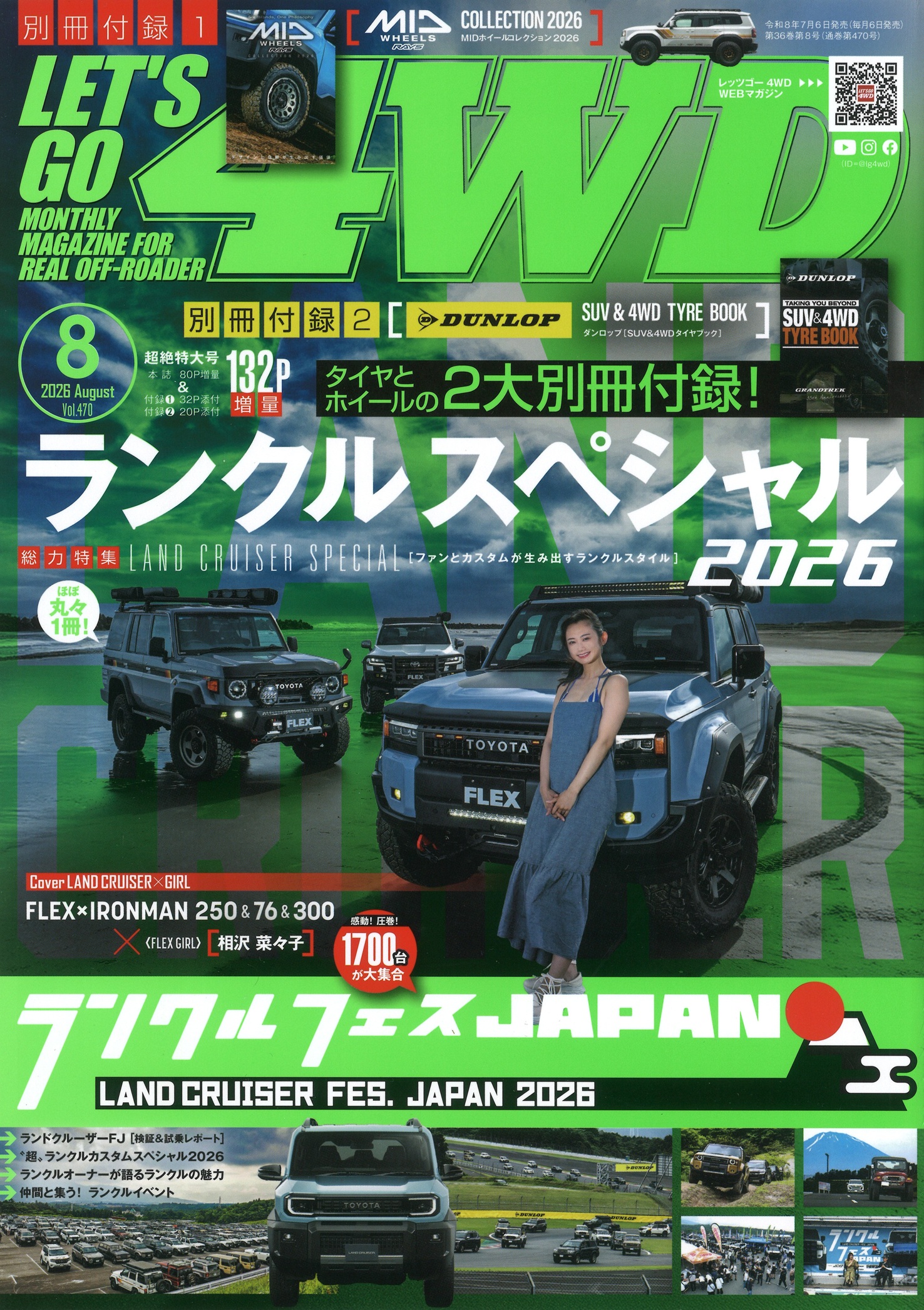 レッツゴー4WDvol470 レッツゴー4WDvol470